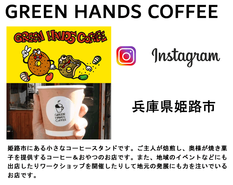 GREEN HANDS